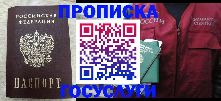 прописка от собственника в Сосенском