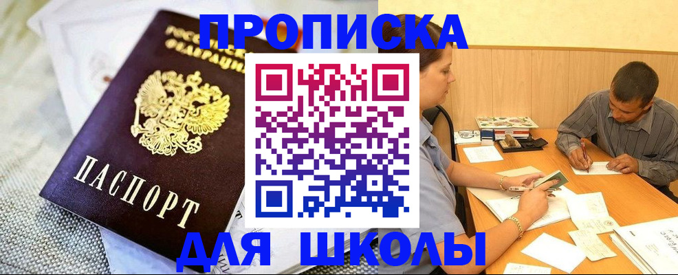 прописка для работы в Сосенском